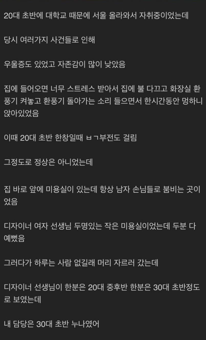 미용실 누나한테 ㅇㅜ울증, 발ㄱ부전 치료받음 2