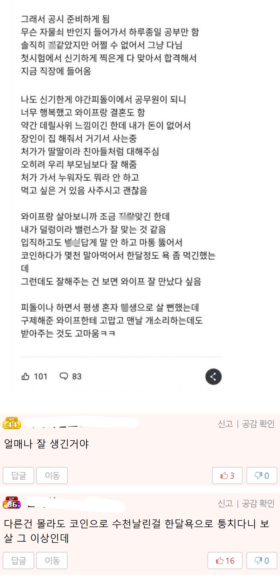 얼마나 잘생겼길래 저런 평강공주가.. 2