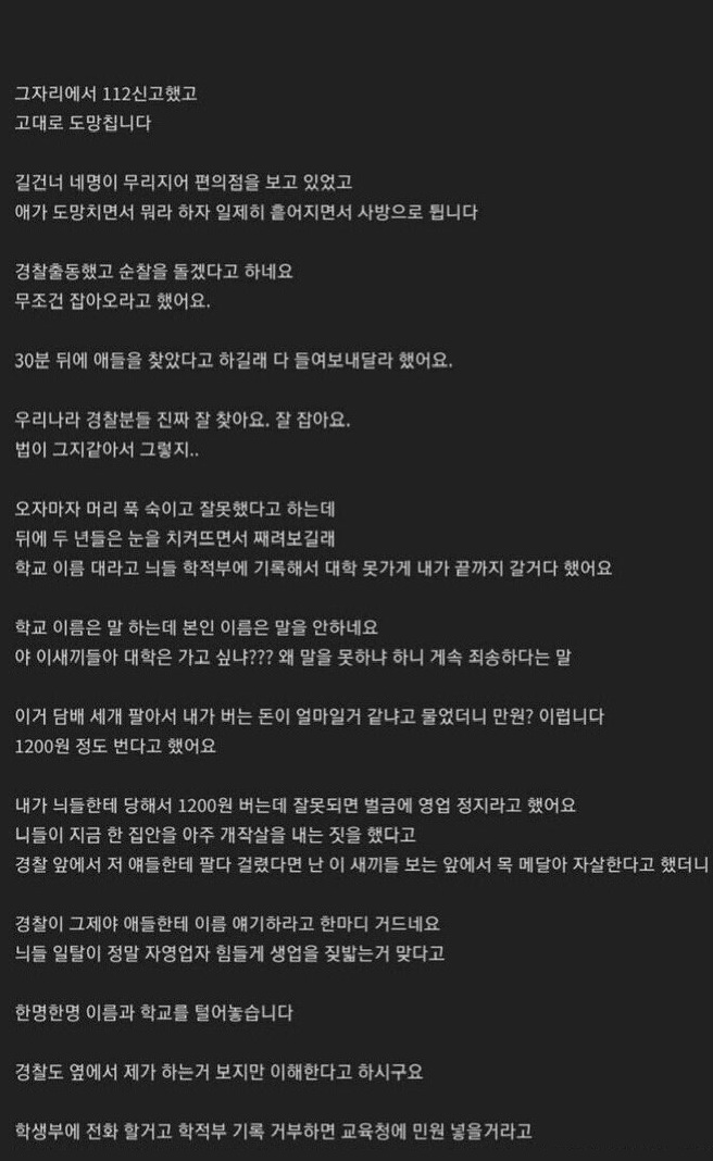 편의점 폐점 앞두고 미ㅅ년자 참교육 2
