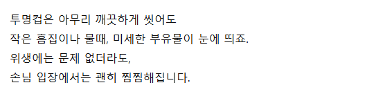 식당 물컵이 불투명한 이유 3