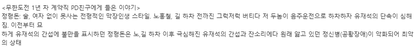 정형돈이 무한도전 하차한 진짜 이유 ㄷㄷㄷㄷ 2