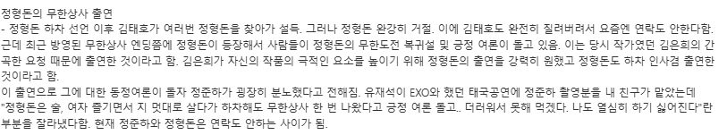 정형돈이 무한도전 하차한 진짜 이유 ㄷㄷㄷㄷ 6