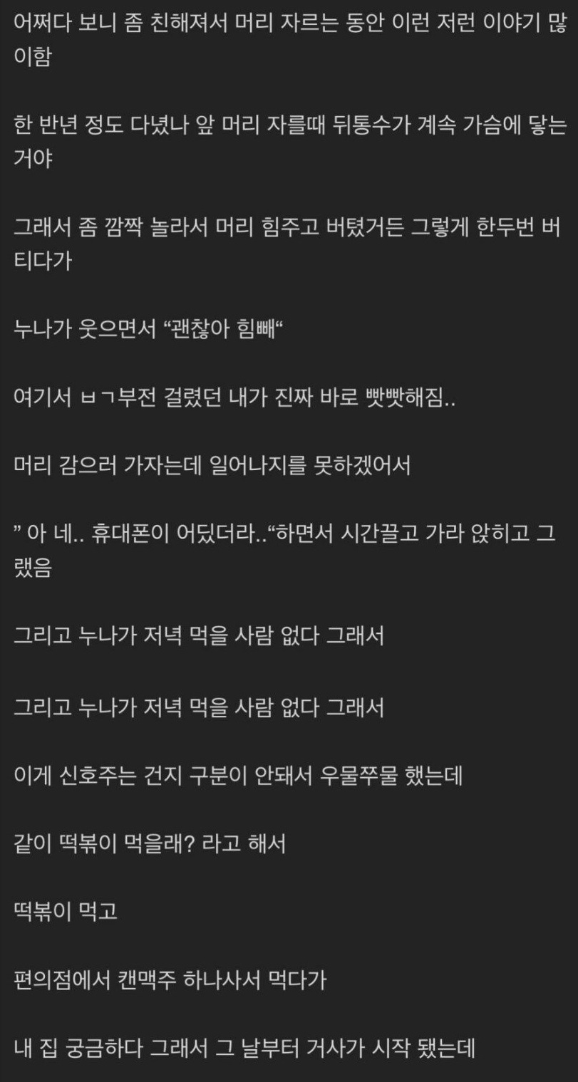 미용실 누나한테 ㅇㅜ울증, 발ㄱ부전 치료받음 3