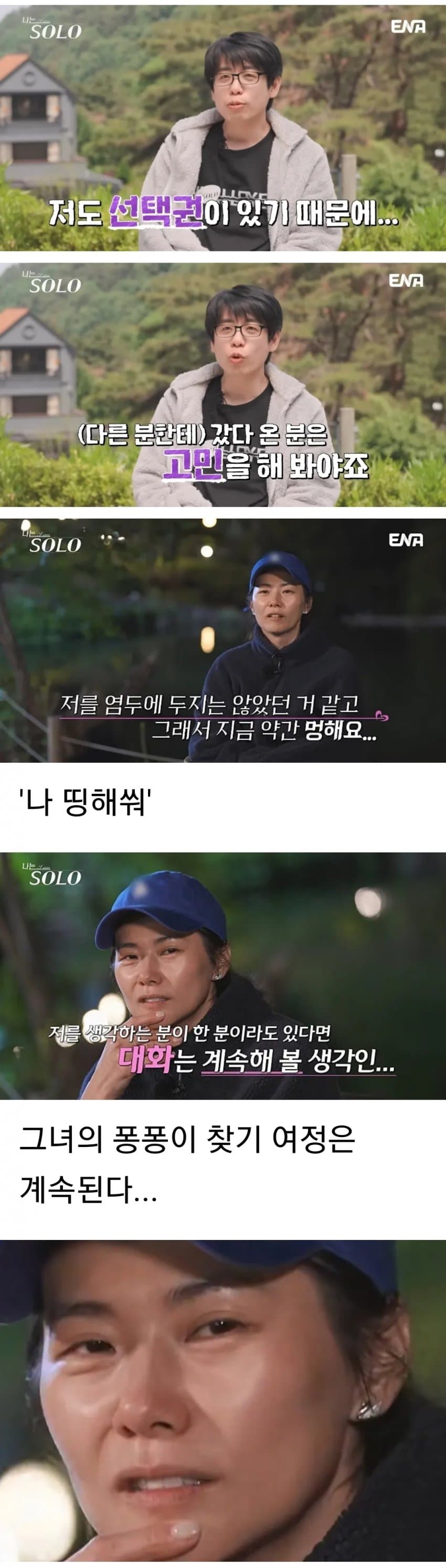 퐁퐁이 조련하려다 역풍당한 연프녀 5