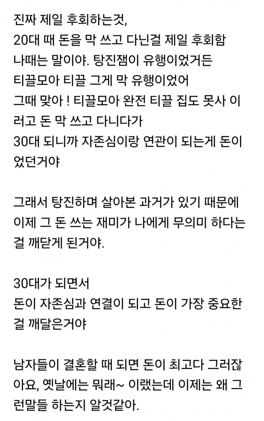 86년생 유튜버가 20대때 후회하는것 3