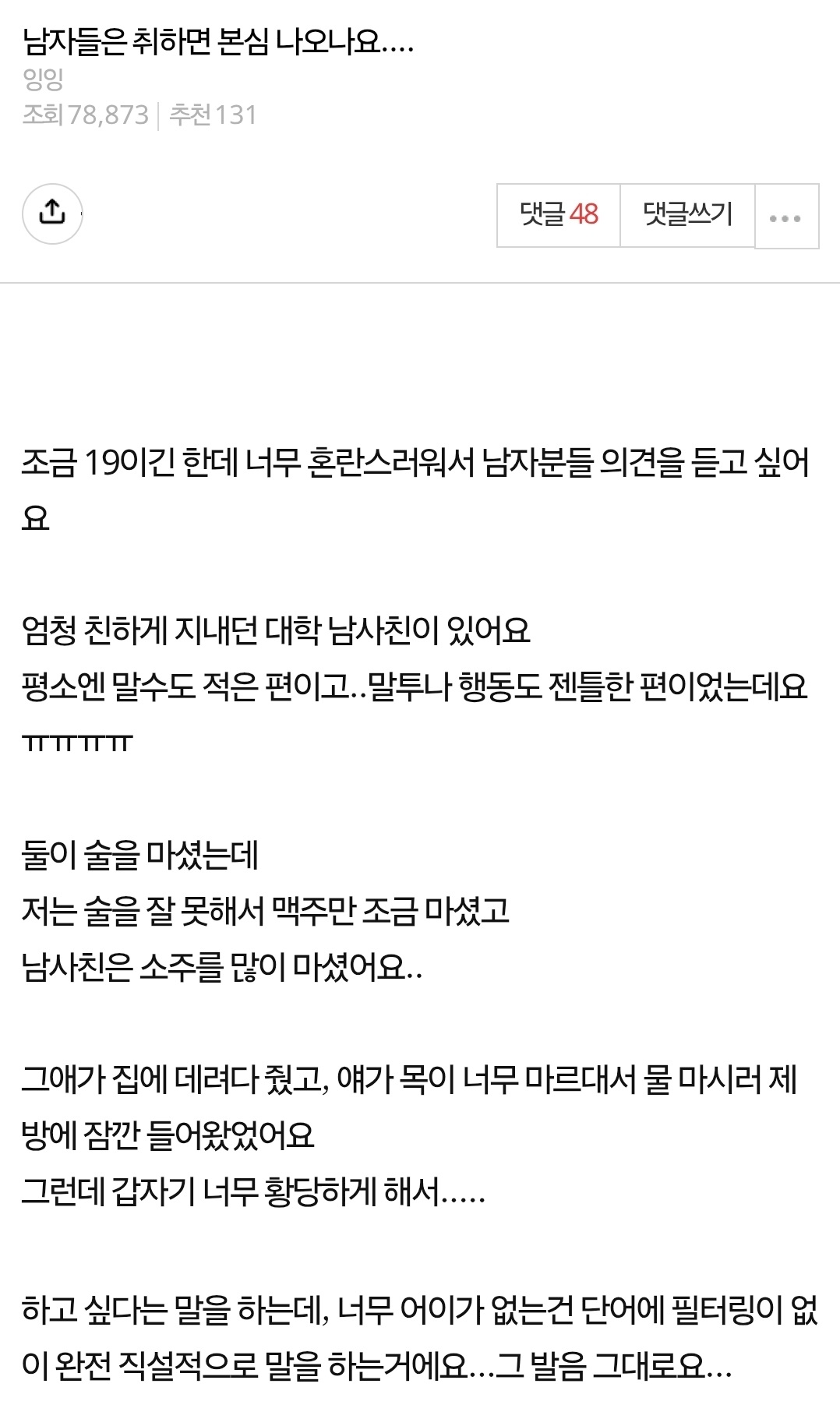 불ㄹ하다 ㅅ병걸린 여자 레전드 사연 2