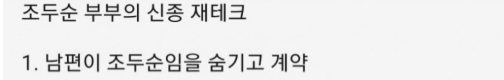 최근 ㄷ을 휩쓸고있다는 조ㄷ순 부부의 ㄷ 버는 방법 2
