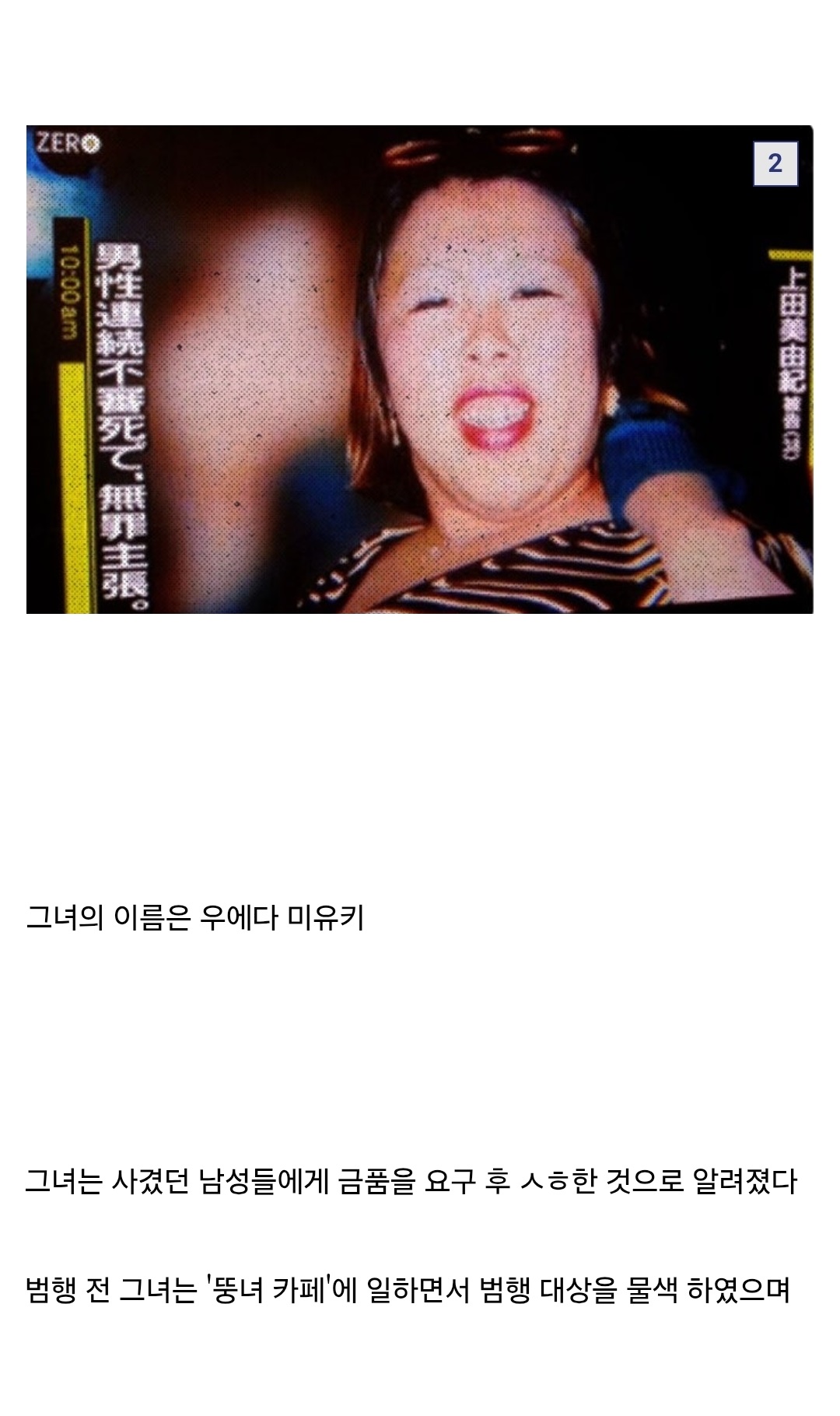 일본 역사상 최악의 꽃뱀녀 ㄷㄷ 2