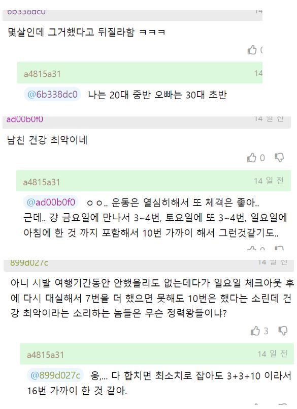 남친한테 미안해 ㅈ겠다… 4