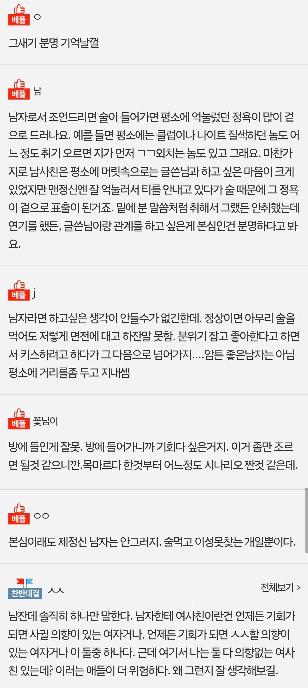 불ㄹ하다 ㅅ병걸린 여자 레전드 사연 4