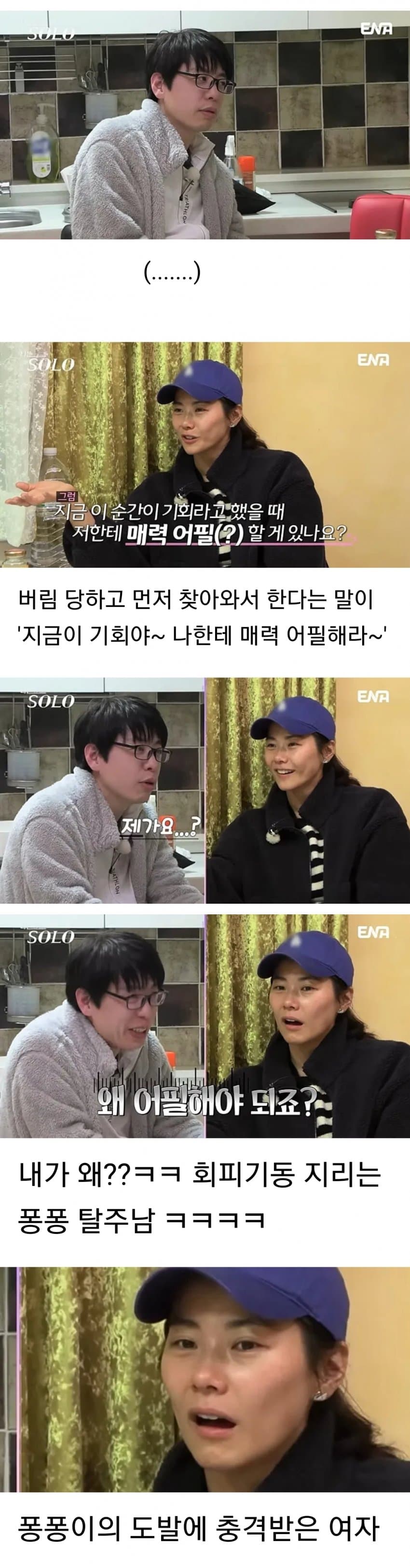 퐁퐁이 조련하려다 역풍당한 연프녀 3