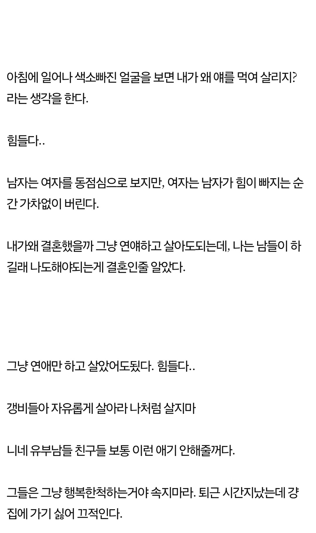 결혼 4년차 너무 후회한다 4