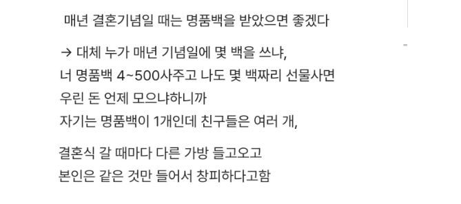매년 결혼기념일마다 명품백 요구하는 여교사 여친 4