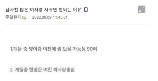 남사친 많은 여자랑 사귀면 안되는 이유 ㅋㅋㅋㅋㅋㅇㄱㄹㅇ 2