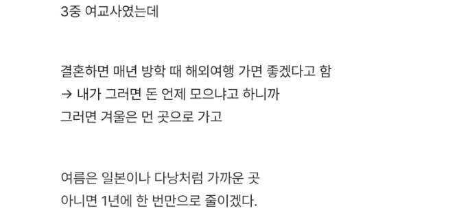 매년 결혼기념일마다 명품백 요구하는 여교사 여친 3