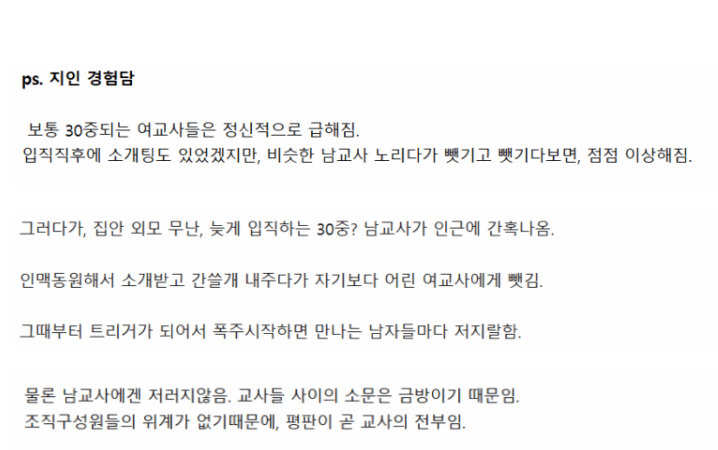 매년 결혼기념일마다 명품백 요구하는 여교사 여친 7