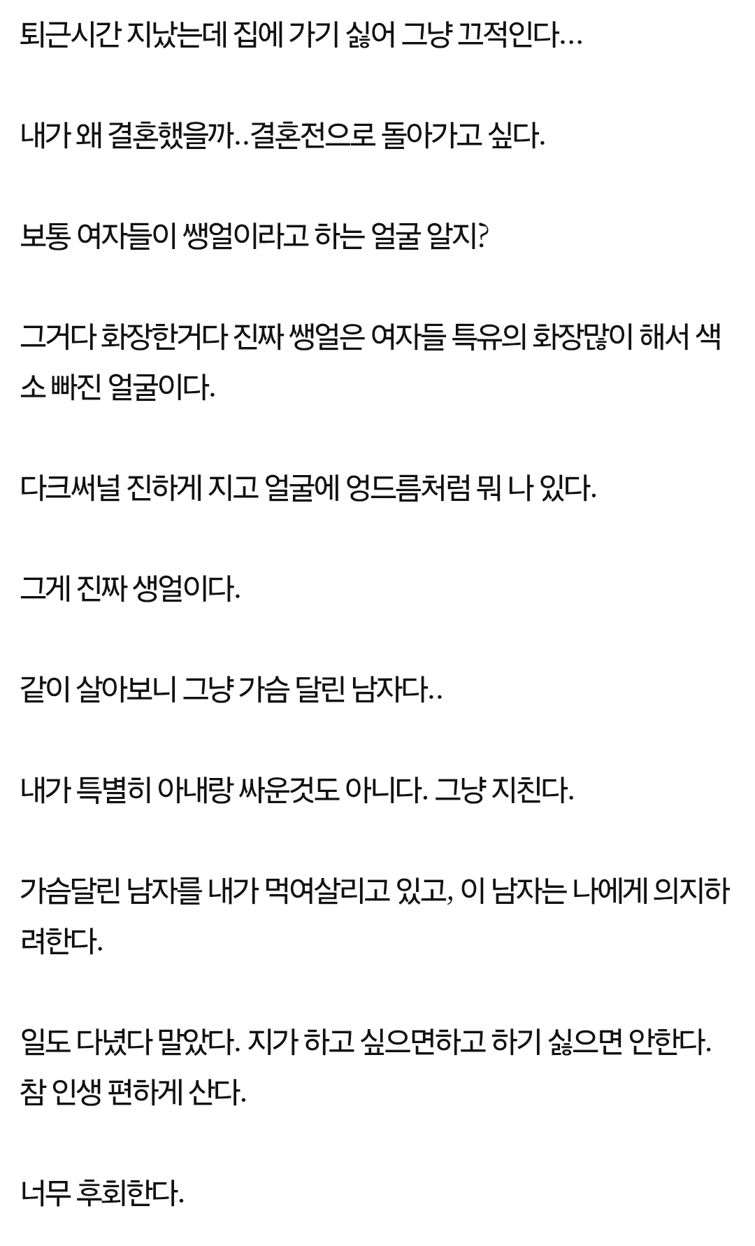 결혼 4년차 너무 후회한다 3