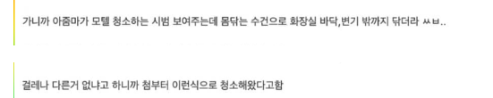 모ㅌ에서 주는 수건을 쓰면 안되는 충격적인 이유 ㄷㄷㄷㄷ 4