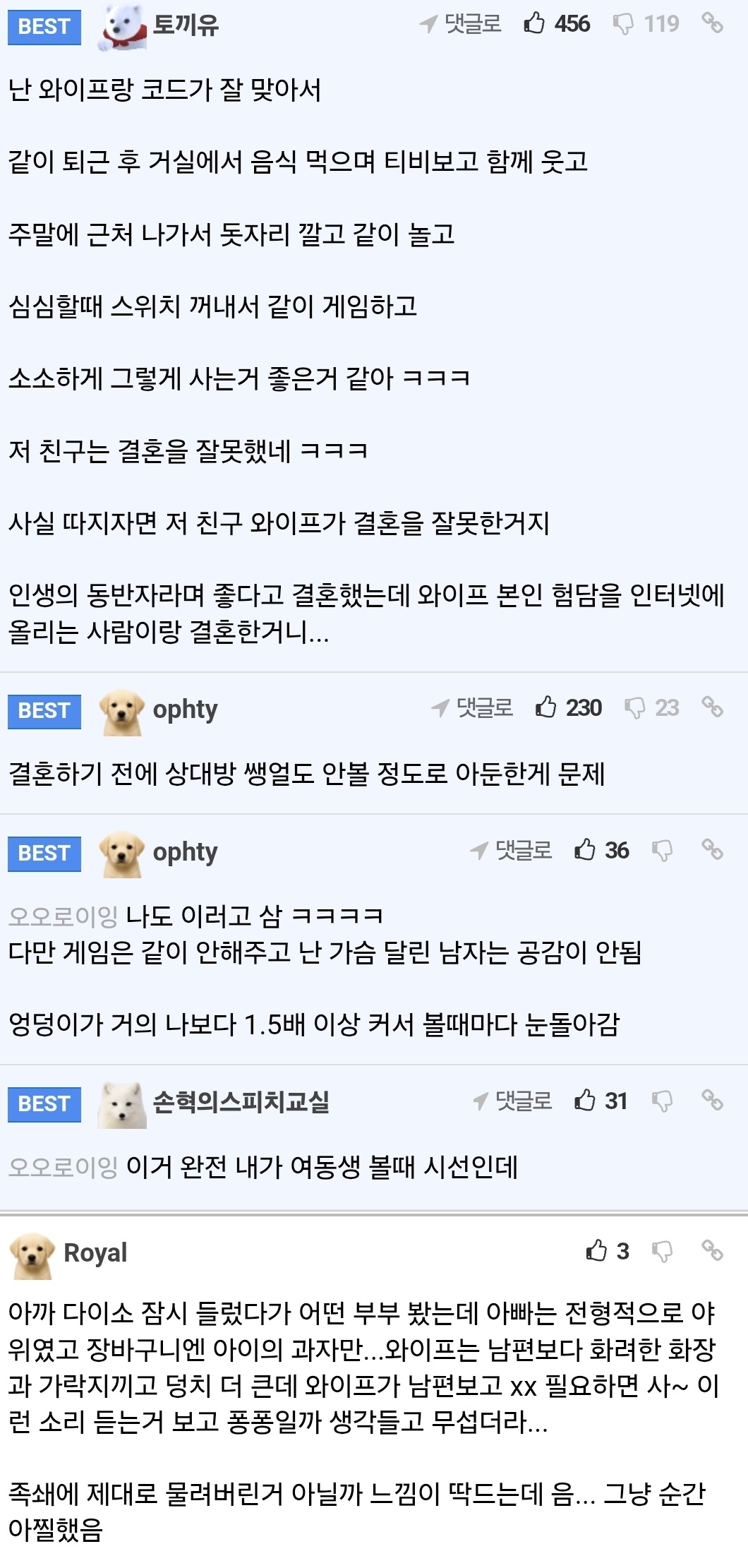 결혼 4년차 너무 후회한다 5