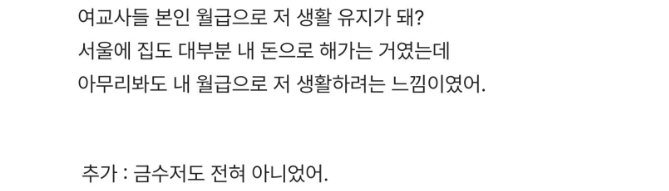 매년 결혼기념일마다 명품백 요구하는 여교사 여친 6