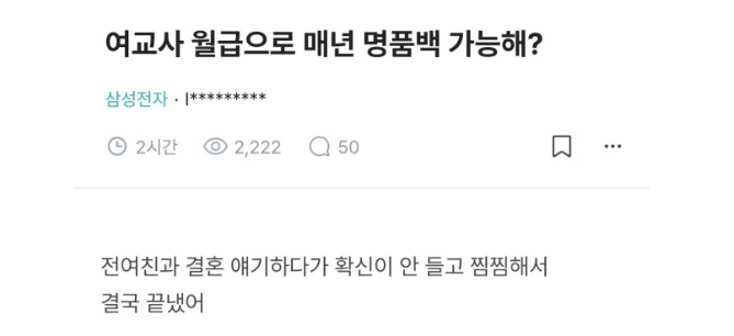 매년 결혼기념일마다 명품백 요구하는 여교사 여친 2