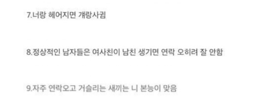 남사친 많은 여자랑 사귀면 안되는 이유 ㅋㅋㅋㅋㅋㅇㄱㄹㅇ 5