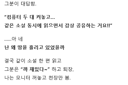 피시방에서 야ㅎ소설 읽는 여자손님 6