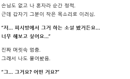 피시방에서 야ㅎ소설 읽는 여자손님 5
