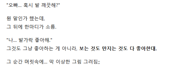 발가락 좋아하는 여친의 은밀한 제안… 3