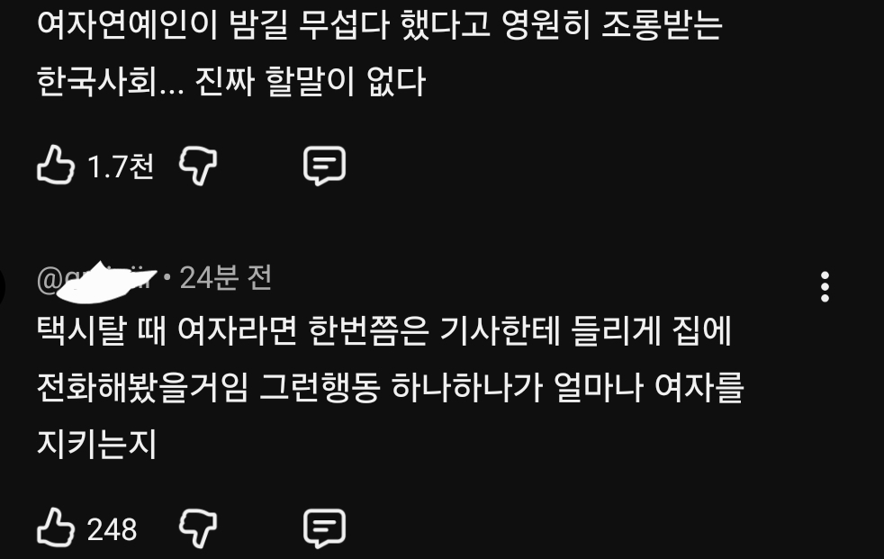 1년반 전 겪었던 ㅅ범죄 피해 고백한 20만 유투버 28