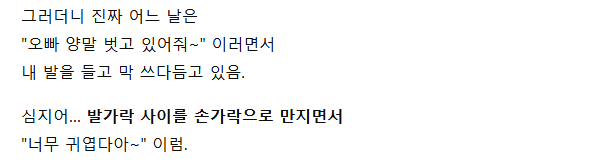 발가락 좋아하는 여친의 은밀한 제안… 4