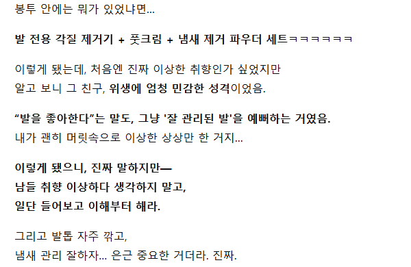 발가락 좋아하는 여친의 은밀한 제안… 6