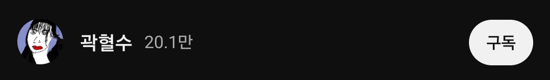 1년반 전 겪었던 ㅅ범죄 피해 고백한 20만 유투버 21