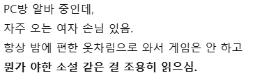 피시방에서 야ㅎ소설 읽는 여자손님 2