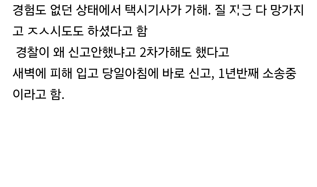 1년반 전 겪었던 ㅅ범죄 피해 고백한 20만 유투버 23