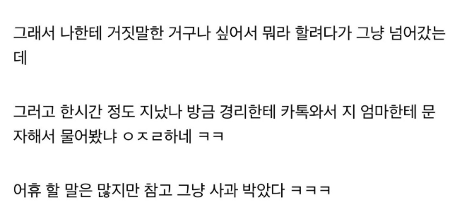 추석날 난리났다는 중소기업 경리 스ㅌ킹 ㄷㄷㄷㄷ 6