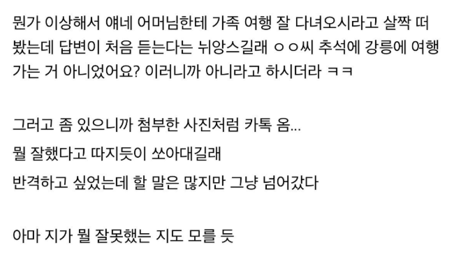 추석날 난리났다는 중소기업 경리 스ㅌ킹 ㄷㄷㄷㄷ 11