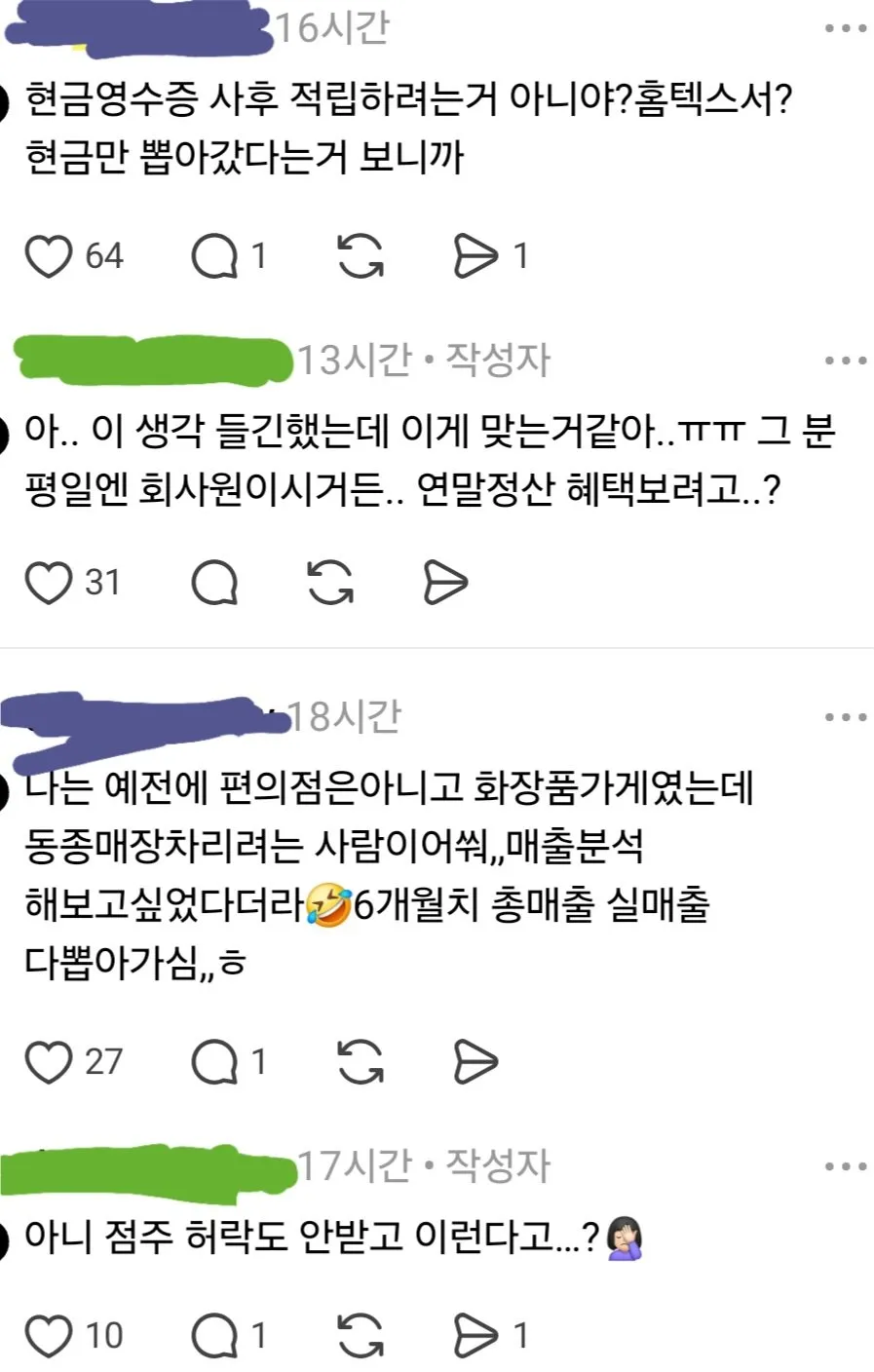 하루 일하고 잠수탄 의문의 알바생