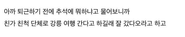 추석날 난리났다는 중소기업 경리 스ㅌ킹 ㄷㄷㄷㄷ 3