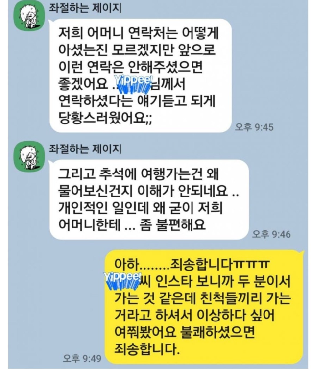 추석날 난리났다는 중소기업 경리 스ㅌ킹 ㄷㄷㄷㄷ 9
