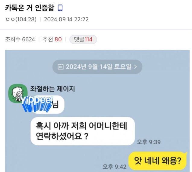 추석날 난리났다는 중소기업 경리 스ㅌ킹 ㄷㄷㄷㄷ 8