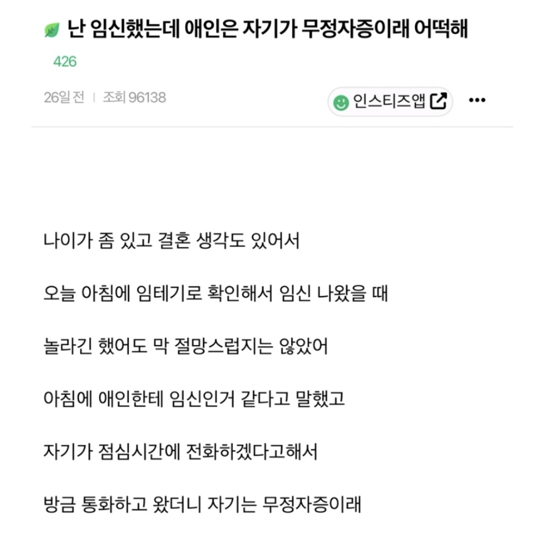 빡침) 난 임신했는데 남친이  

자기가 무정자증이라네? +후기
