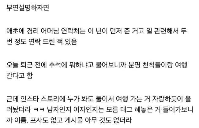 추석날 난리났다는 중소기업 경리 스ㅌ킹 ㄷㄷㄷㄷ 10