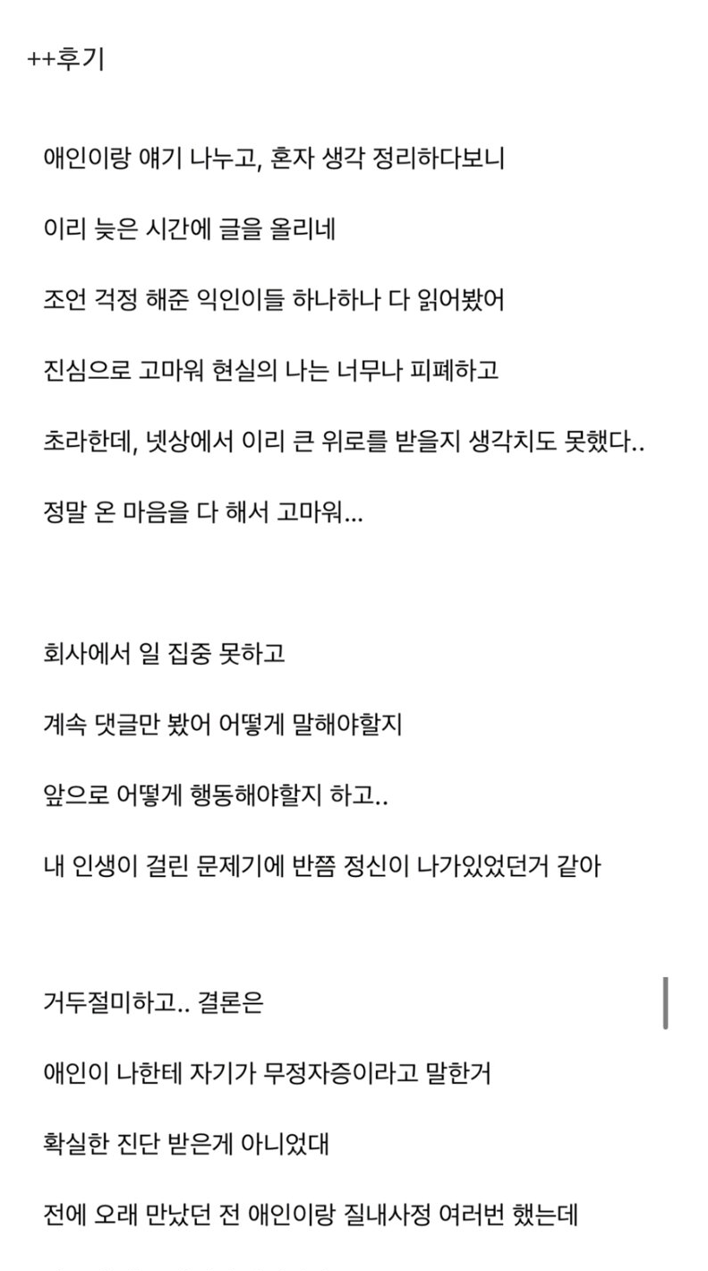 난 임신했는데 애인은 자기가 무정자증이래 어떡해..+후기 6