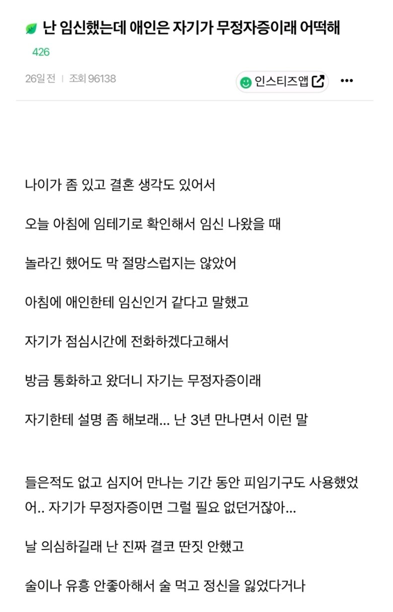 난 임신했는데 애인은 자기가 무정자증이래 어떡해..+후기 2