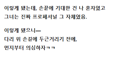 마사지샵 예약했는데 알고 보니 고등학교 동창이 나왔다 5