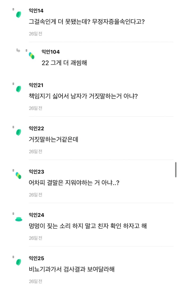 난 임신했는데 애인은 자기가 무정자증이래 어떡해..+후기 5