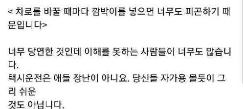 택시 기사들이 깜빡이를 안 넣는 진짜 이유 3