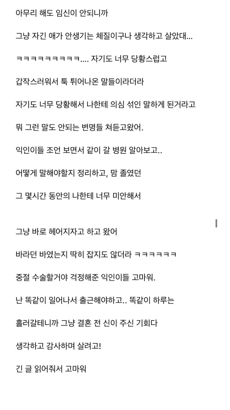 난 임신했는데 애인은 자기가 무정자증이래 어떡해..+후기 7