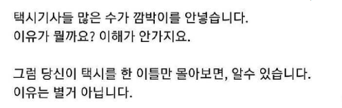 택시 기사들이 깜빡이를 안 넣는 진짜 이유 2